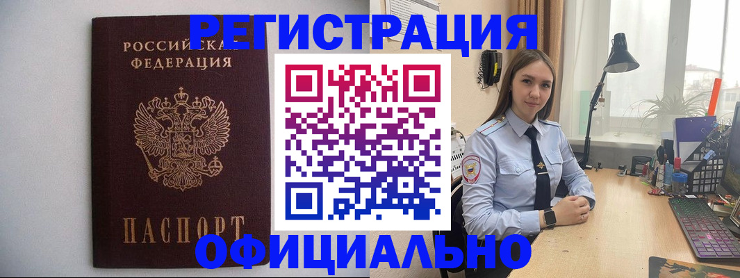прописка штамп в Новороссийске