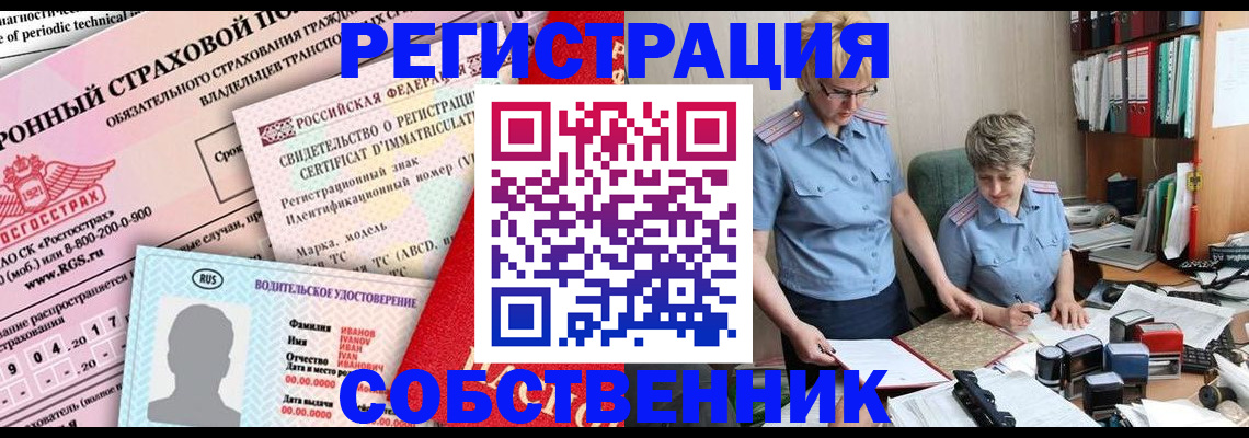 временная регистрация для всех в Новороссийске