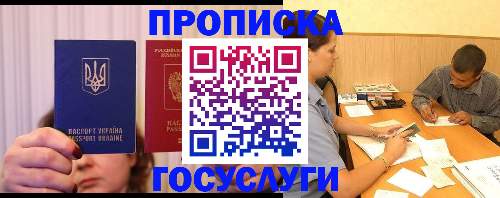 временная регистрация госуслуги в Новороссийске