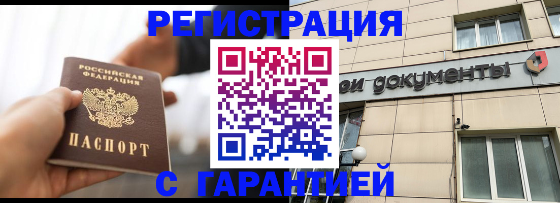 временная регистрация гарантия в Новороссийске