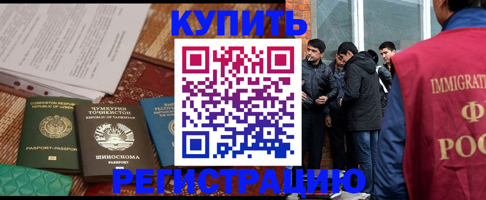 прописка регистрация в Новороссийске