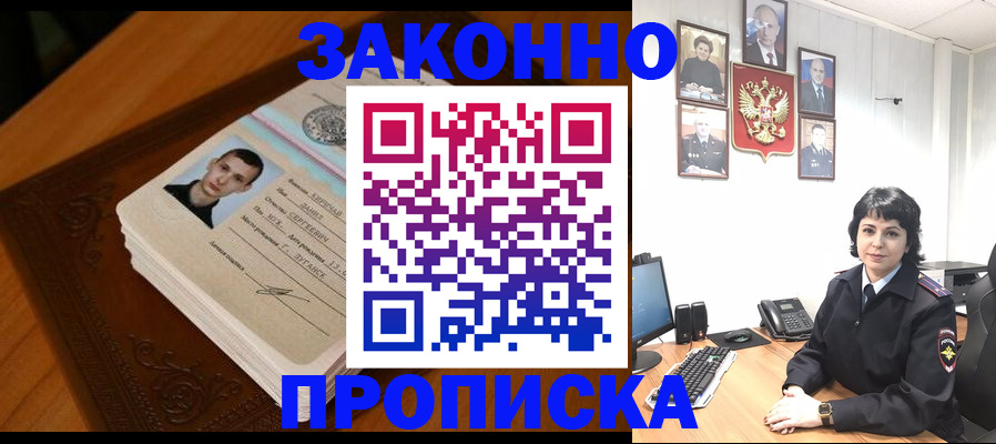 временная регистрация поиск в Новороссийске