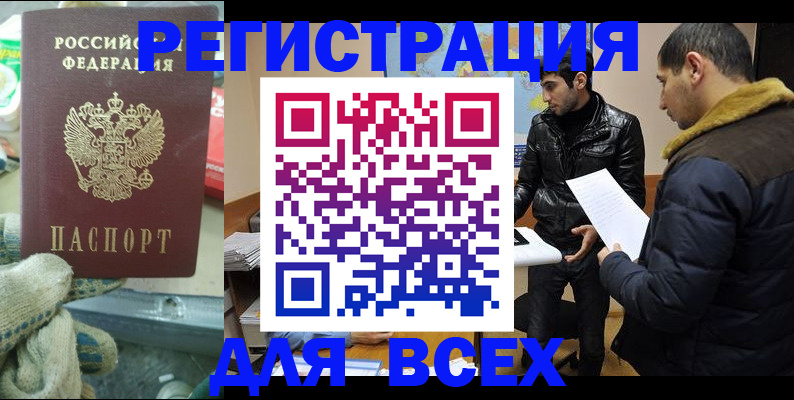 временная регистрация в квартире в Новороссийске