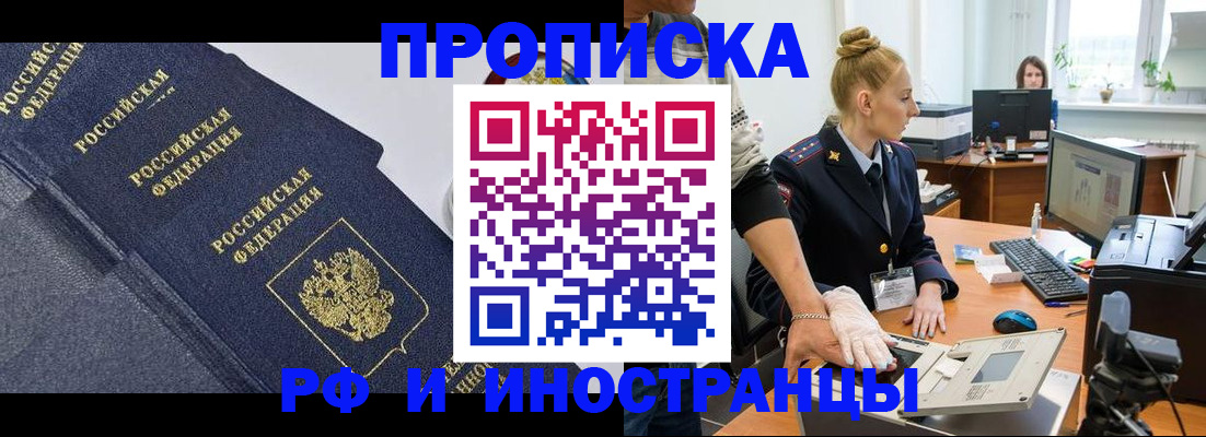 временная регистрация в квартире в Новороссийске